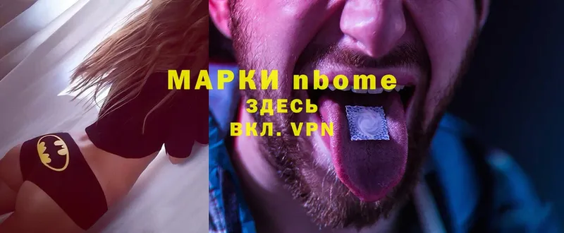 хочу   Ардатов  Марки N-bome 1,8мг 